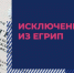 Недействующих предпринимателей исключат из ЕГРИП    - Караидельский район