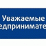 Уважаемые предприниматели! - Караидельский район