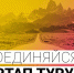 Проведение DIGITAL STARTUR ТОЛ Фонда «Сколково» (далее — Стартап-тур). - Караидельский район