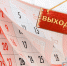 Президент России объявил о продлении выходных в мае - Караидельский район