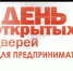 9 сентября 2021 года в онлайн-формате для контролируемых лиц проводится акция «День открытых дверей для предпринимателей». - Караидельский район