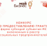 Объявляется конкурс на получение грантов в форме субсидий субъектами малого и среднего предпринимательства, включенными в реестр социальных предпринимателей. - Караидельский район