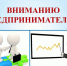 День открытых дверей для предпринимателей. - Караидельский район