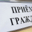 В приёмной Президента Российской Федерации в Республике Башкортостан личный прием граждан проведут: - Караидельский район