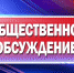 Назначены общественные обсуждения по внесению изменений в Правила землепользования и застройки по 17 сельским поселения Караидельского района Республики Башккортостан - Караидельский район