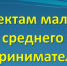 Цикл бесплатных вебинаров для субъектов малого и среднего предпринимательства, предприятий и организаций. - Караидельский район