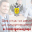 «День открытых дверей для предпринимателей» в г. Бирск - Караидельский район