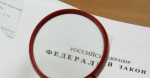Федеральный Закон от 07.07.2025г. №203-ФЗ "О внесении изменений в Кодекс Российской Федерации об административных правонарушениях за неисполнение отдельных положений законодательства в сфере туризма"