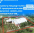 Росреестр Башкортостана помог 242 предпринимателям устранить нарушения земельного законодательства - Караидельский район