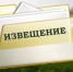 Извещение о предоставление земельных участков - Караидельский район