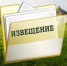 Извещение о предоставление земельных участков    - Караидельский район