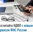 Рассчитайте НДФЛ с новым сервисом ФНС России - Караидельский район