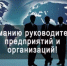 Информация для директоров предприятий и компаний - Караидельский район