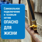 Почему нельзя подключаться к газовым сетям самовольно?