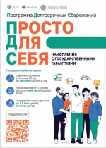 ПДС (Программа долгосрочных сбережений)