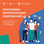 ПДС (Программа долгосрочных сбережений)