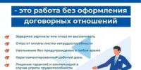 Информационные материалы в целях организации и проведения с работодателями мероприятий по соблюдению требований Трудового кодекса Российской Федерации в части своевременного оформления трудовых отношений с работниками - Караидельский район