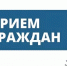 В прокуратуре Караидельского района пройдет прием граждан по вопросам исполнительного производства - Караидельский район