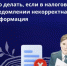 Что делать, если в налоговом уведомлении некорректная информация? - Караидельский район
