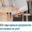 С 2026 года единым документом о постановке на учет в налоговом органе станет выписка - Караидельский район