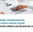 Функция «Семейный доступ» для оплаты налогов за несовершеннолетних детей доступна в Личном кабинете налогоплательщика. Такой функционал доступен зарегистрированным пользователям сервиса. - Караидельский район