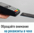 Обращайте внимание на реквизиты в чеке - Караидельский район