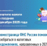 Промостраница ФНС России поможет разобраться в налоговых уведомлениях, направленных в 2025 году - Караидельский район