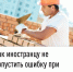 Как иностранцу не допустить ошибку при уплате патента - Караидельский район