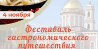 Гастрономический тур «Фестиваль гастрономического путешествия» в городе Бирск Республики Башкортостан - Караидельский район