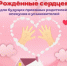 День открытых дверей «Рожденные сердцем» - Караидельский район