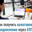 Как получить налоговое уведомление через ЕПГУ? - Караидельский район
