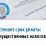 Истекает срок уплаты имущественных налогов - Караидельский район