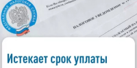 Истекает срок уплаты имущественных налогов - Караидельский район