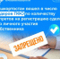 Башкортостан вошел в число лидеров ПФО по количеству запретов на регистрацию сделок без личного участия собственника - Караидельский район