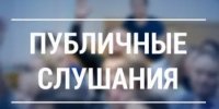 Назначены публичные слушания по проекту Бюджета муниципального района на 2026 год и на плановый период 2027 и 2028 годов - Караидельский район