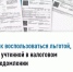 Как воспользоваться льготой, не учтенной в налоговом уведомлении? - Караидельский район