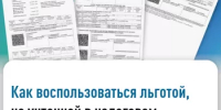 Как воспользоваться льготой, не учтенной в налоговом уведомлении? - Караидельский район
