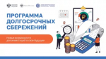 ПДС (Программа долгосрочных сбережений)