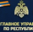 РЕКОМЕНДАЦИИ Главного управления МЧС России по Республике Башкортостан - Караидельский район