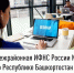 Межрайонная ИФНС России №4 по Республике Башкортостан  приглашает на вебинар - Караидельский район