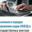 Изменился порядок отражения кодов ОКВЭД в государственных реестрах - Караидельский район