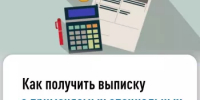 Как получить выписку о применяемых специальных налоговых режимах - Караидельский район