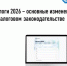 Налоги 2026 - основные изменения в налоговом законодательстве - Караидельский район