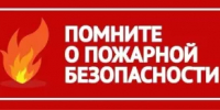 Пожарная безопасность - Караидельский район