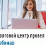Долговой центр провел вебинар - Караидельский район