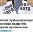 Налоговая служба предупреждает о негативных последствиях получения заработной платы «в конвертах» - Караидельский район