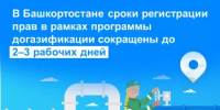 В Башкортостане сроки регистрации прав в рамках программы социальной догазификации сокращены до 2–3 рабочих дней - Караидельский район