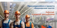 «Башкирская вахта» - Караидельский район