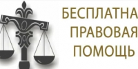 Правовая помощь - Караидельский район