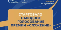Стартовало Народное голосование III Всероссийской муниципальной премии «Служение»! - Караидельский район